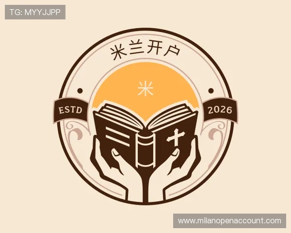 介绍米兰开户