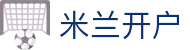 米兰开户 - (中国)汕头米兰开户咨询股份有限公司欢迎您